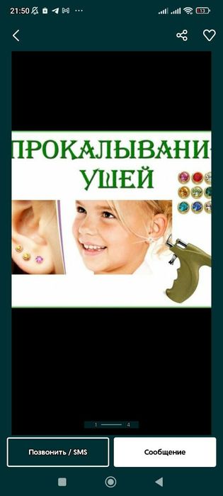 Прокалывание ушки пистолет 200сум
