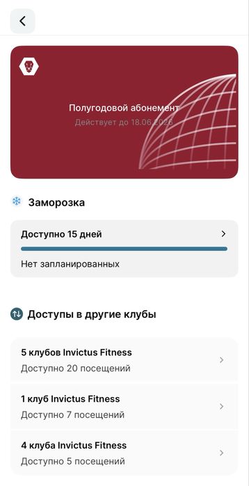 Абонемент Invictus Fitness Samal — 6 месяцев, переоформление с меня