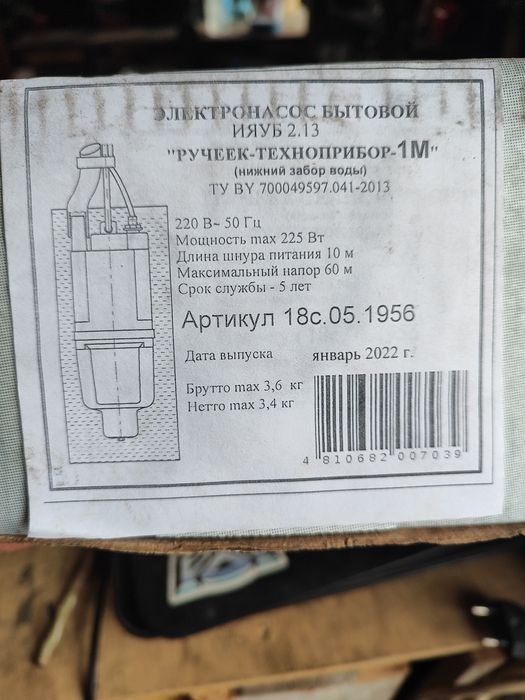 Продам насос нижнего забора