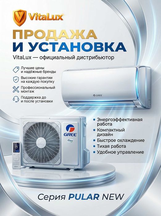 Купить Кондиционер Gree PULAR NEW-12 Продажа УСТАНОВКА