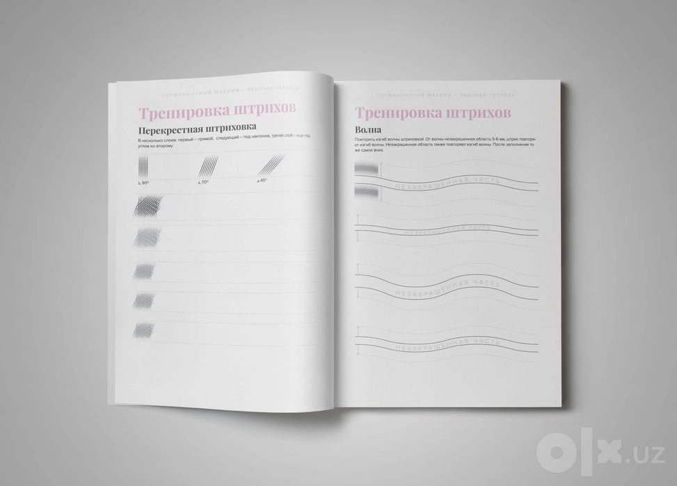 Методичка | методическое пособие по перманенту | рабочая тетрадь