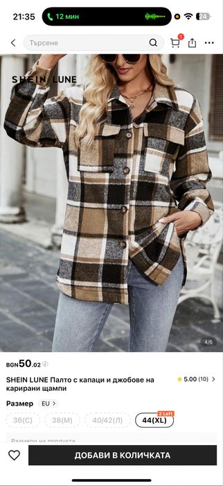 Дебела риза връхна