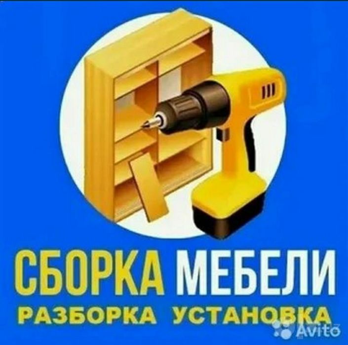 Mebel yechamiz yig‘amiz o‘rnatamiz ta‘mirlaymiz va joyini o‘zgartirami