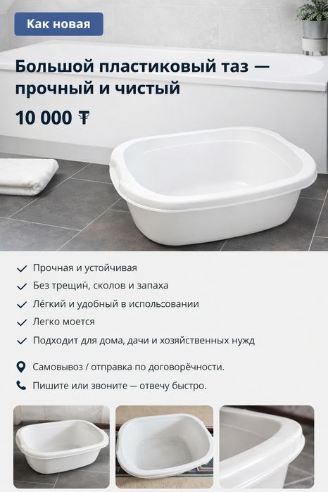 Большой пластиковый таз — как новый, отличное качество

Цена: 10 000 ₸