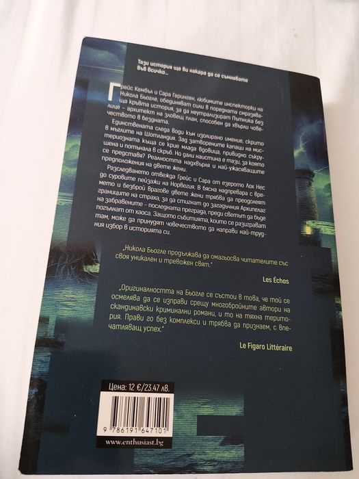 Никола Бьогле - Архипелагът на забравените