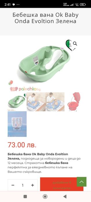 Две ванички за къпане