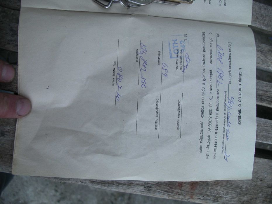 Руска гумена лодка  'УФИМКА'