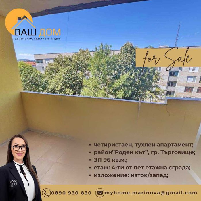 Продава се Четиристаен апартамент в Търговище, Център - 96 кв.м за 665 €/кв.м - Снимка #5