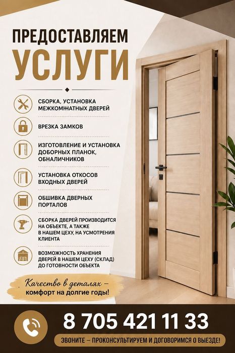 Установка межкомнатных дверей