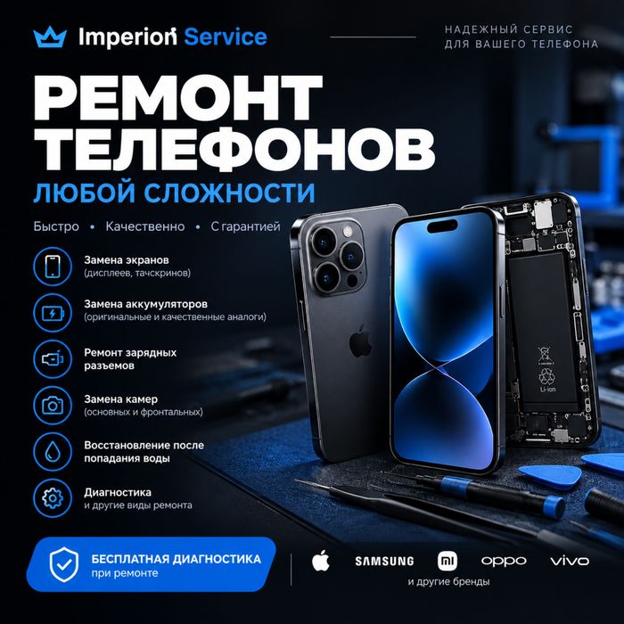 Ремонт телефонов любой сложности