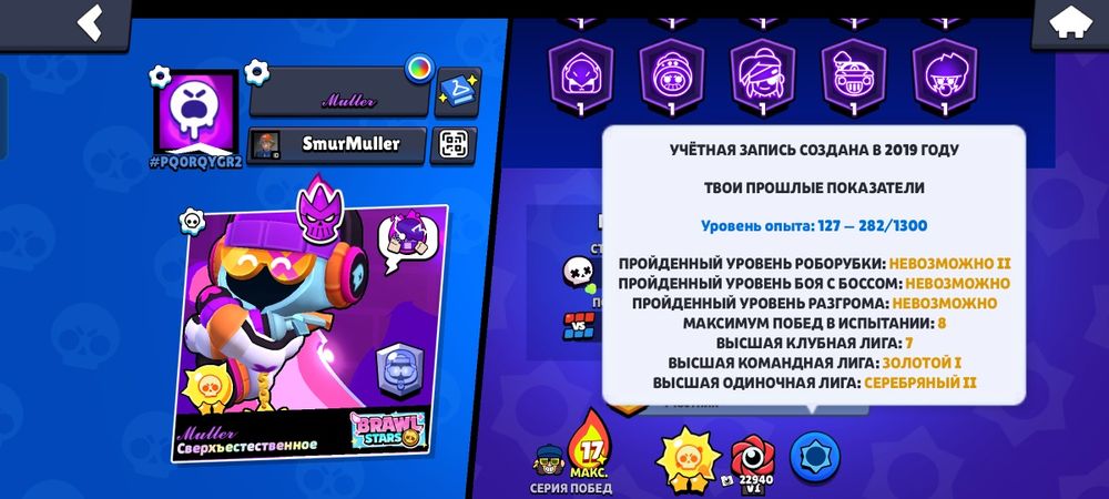 бравл Старс Аккаунт