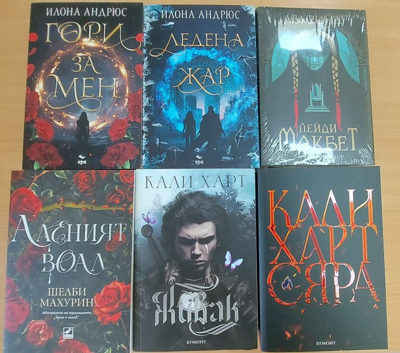 Романтични фентъзи книги