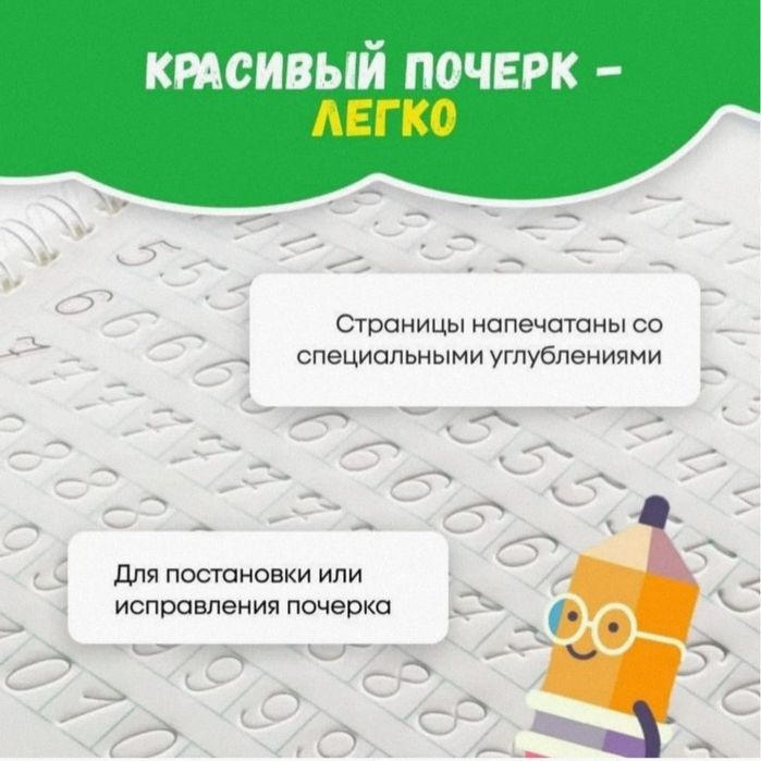 Многоразовые прописи "Волшебные цифры"