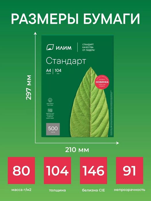 Количество листов

Формат листов

A4

Назначение бума