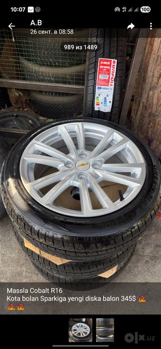 Cobolt R16 diska balon obmen