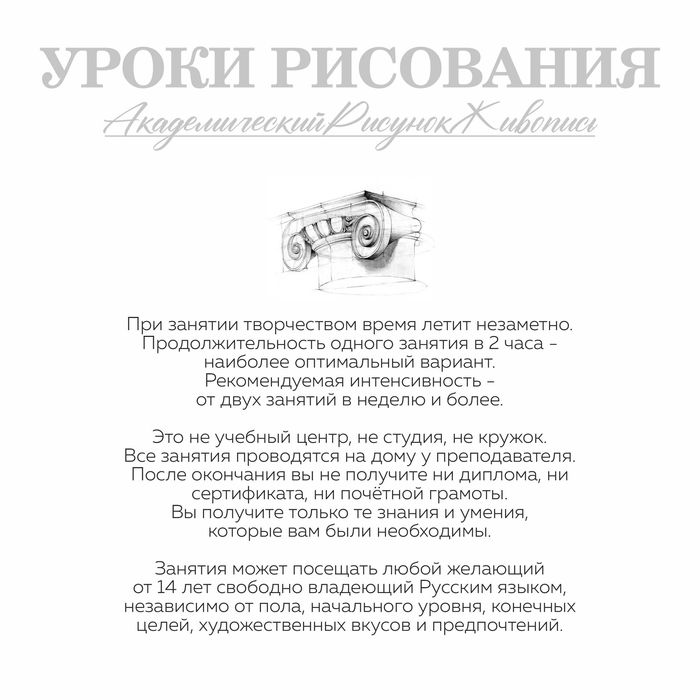 Уроки Рисования. Честно. Точно. Научно.