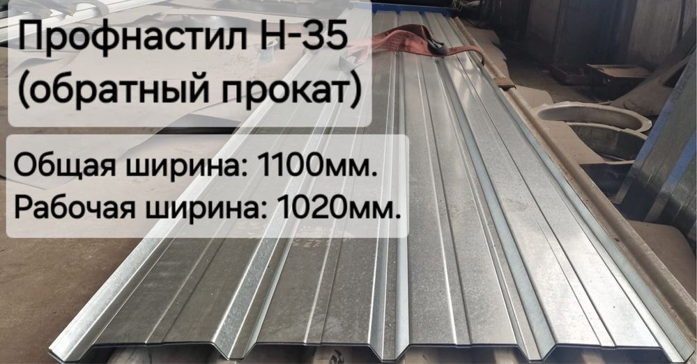 Профнастил на заказ