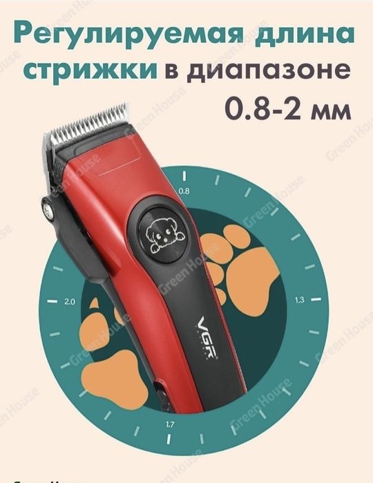 Машинка для стрижки собак