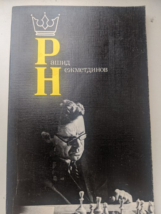 Выдающие шахматисты мира