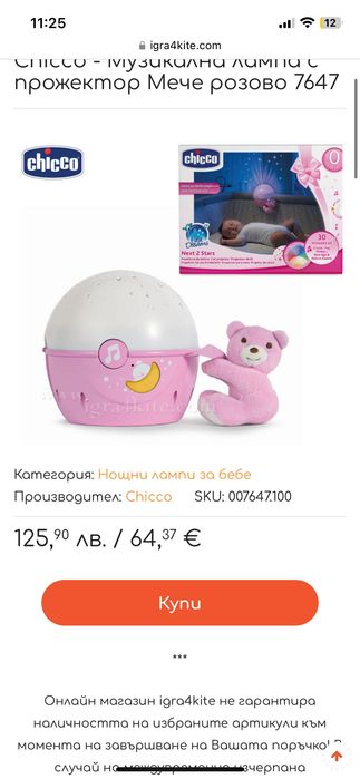 Chicco нощна лампа за бебе