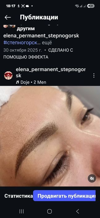 Перманент,лазерное удаление