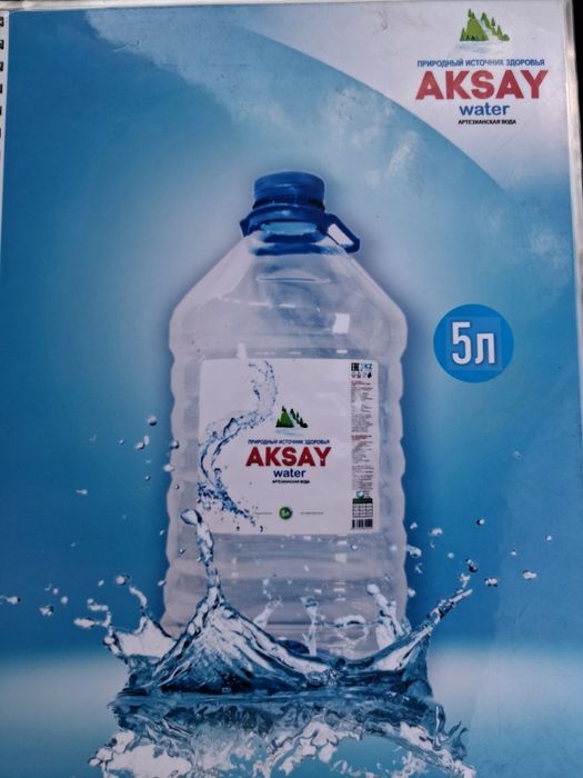 Вода Aksay sy  бутылированая