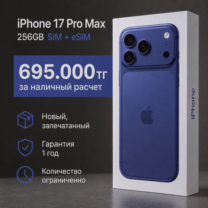 iPhone 17 Pro Max 256GB Айфон 17 Про Макс 256ГБ Nano SIM + eSIM