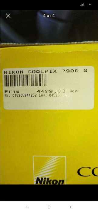 Nikon Coolpix P900