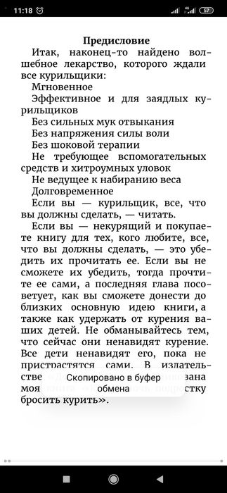 Аллен Карр
Легкий способ бросить курить
Аллен Карр был заядлым курильщ