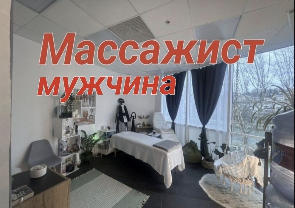 Массажист Сарыагаш массаж