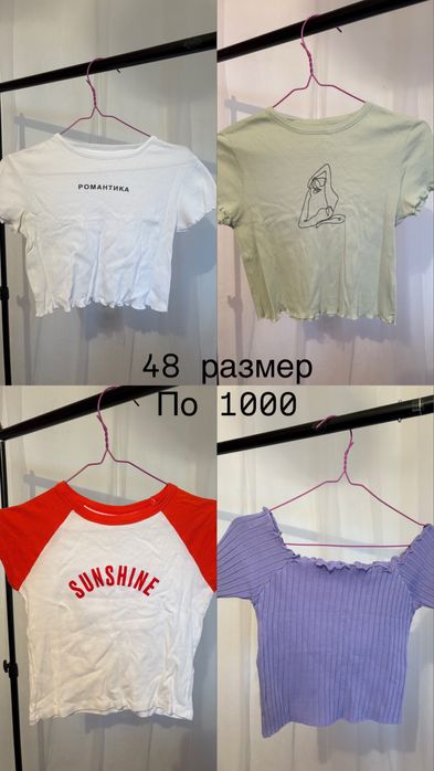 Продам вещи большинство не ношенные