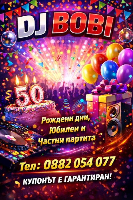 DJ - За вашите лични поводи