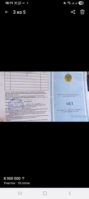 Земельный участок Береке