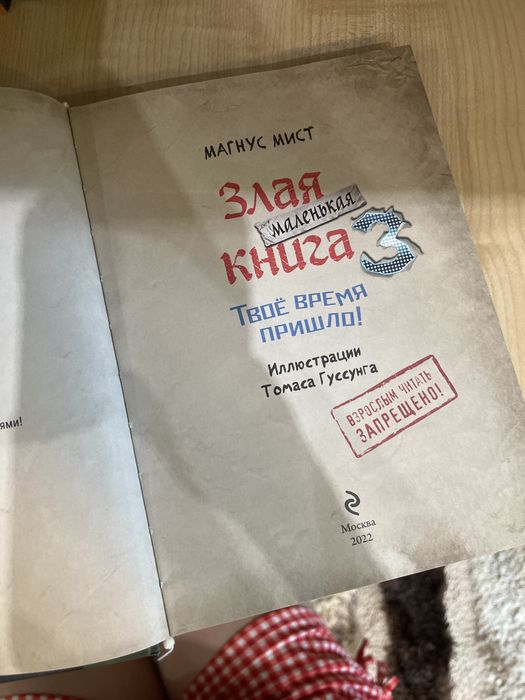 Злая книга 1,3,4,5части