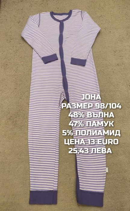 МЕРИНО вълна за бебета