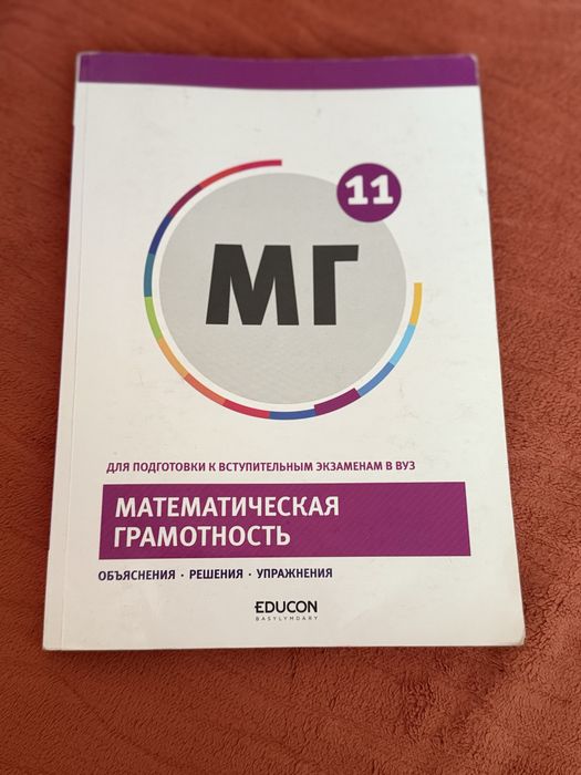Книги по подготовке к ЕНТ