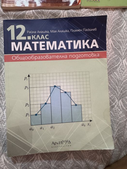 Учебници 12 клас