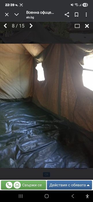 Голяма палатка .