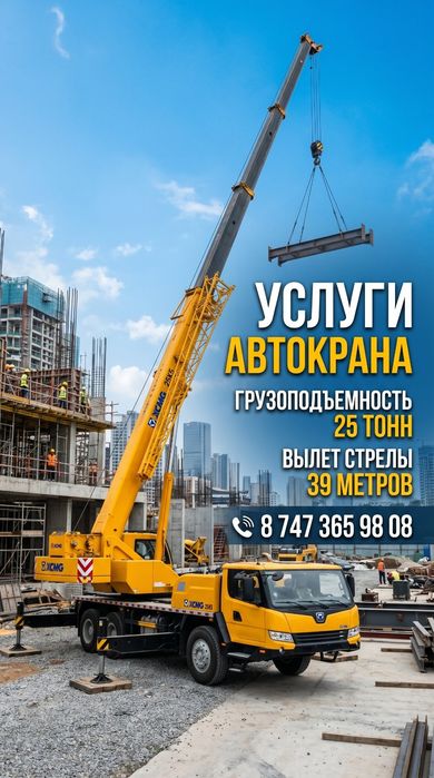 Услуги автокрана