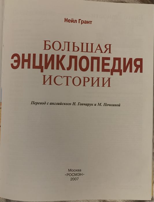 Большая энциклопедия истории