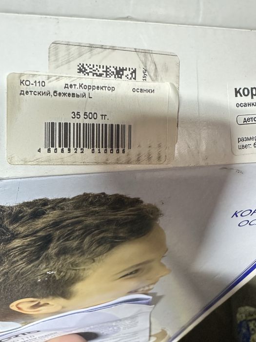Корсет осанки детскии