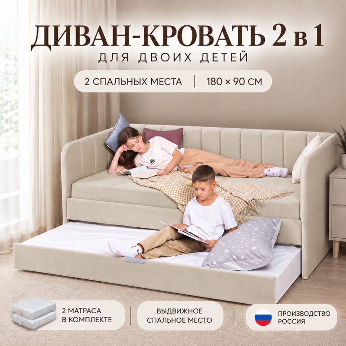 Диван-кровать со вторым спальным местом