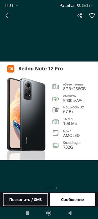 Redmi note 12 8/256гб