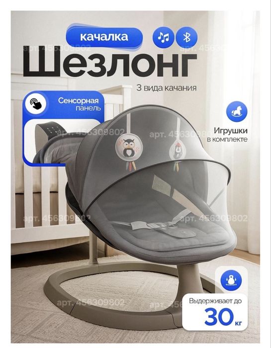 Шезлонг электронный сатылады.