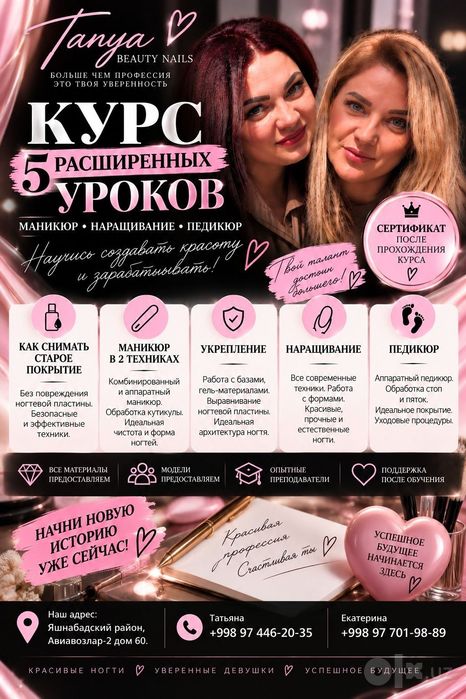 Курсы маникюра и педикюра ( расширенный курс с нуля)