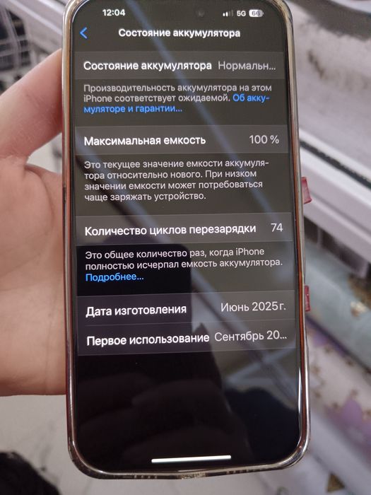 Айфон 16 про макс