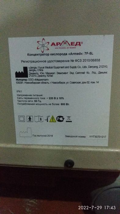 Канцентратор кислорода Армед 5л