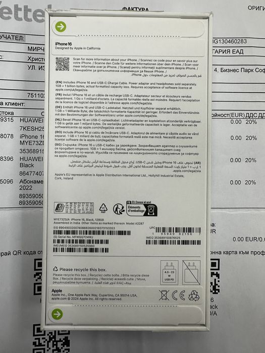 iPhone 16 3г гаранция Yettel нов запечатан 128GB