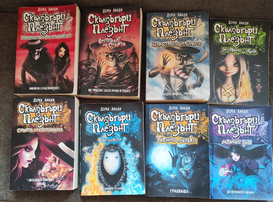 Дерек Ланди поредица