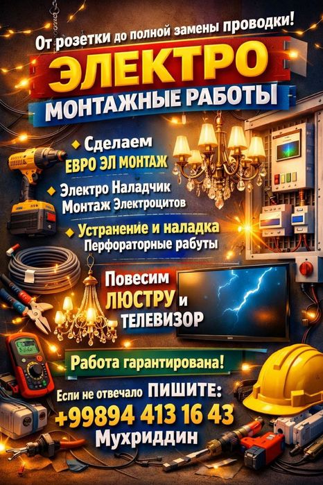 Услуги электрика